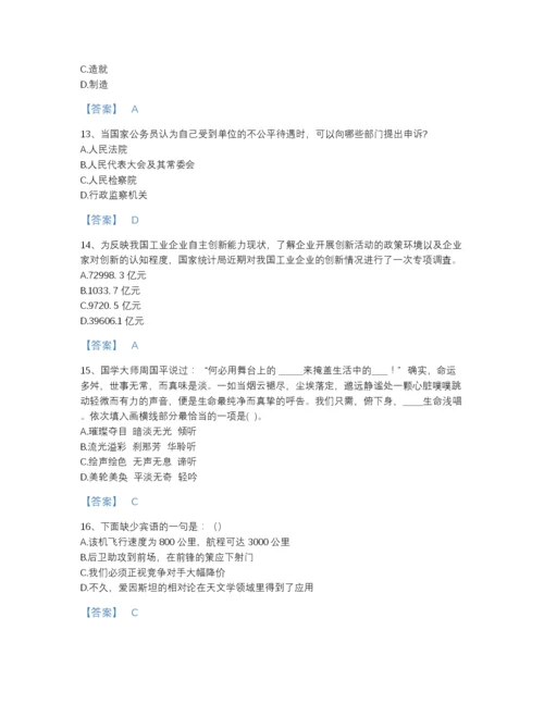 2022年浙江省公务员（国考）之行政职业能力测验评估提分题库（考点梳理）.docx