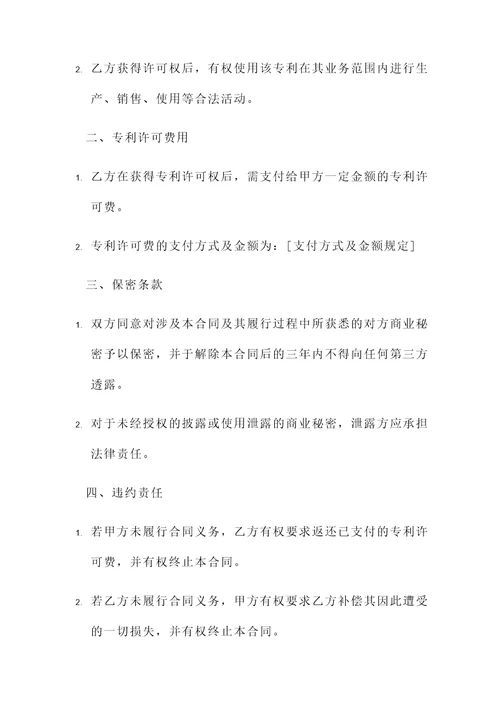 知识产权合同模板