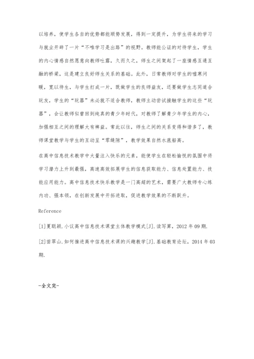 高中信息技术课堂愉快教学之浅谈.docx