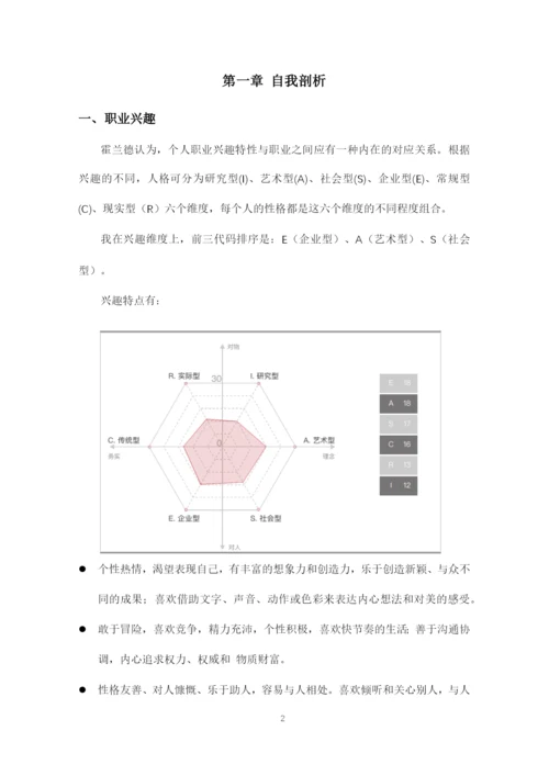 16页5300字金属材料工程专业职业生涯规划.docx