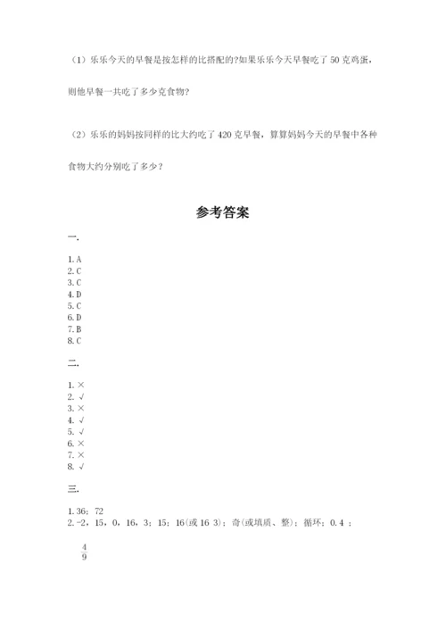 西师大版数学小升初模拟试卷附参考答案（a卷）.docx