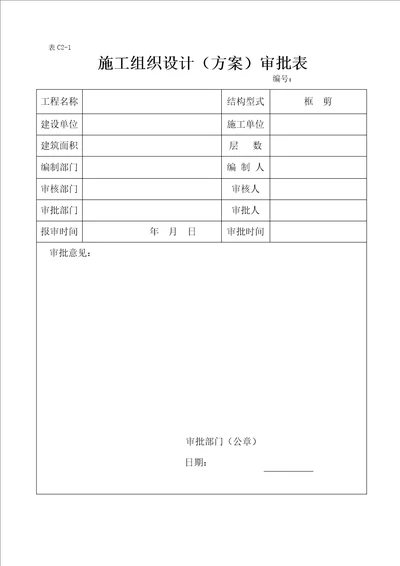 建筑安装室外工程施工方案