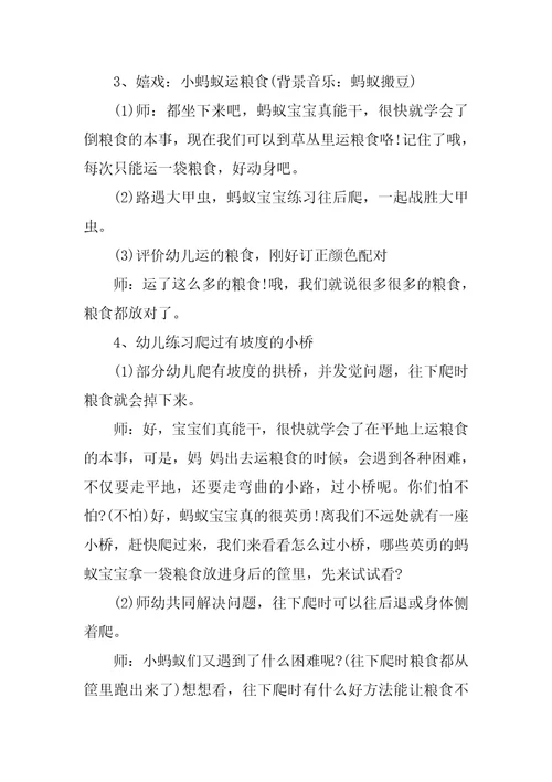 小班体育活动教案10篇