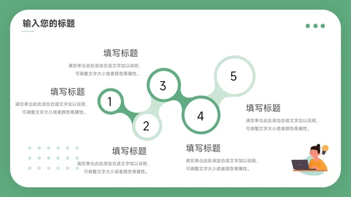 绿色简洁插画风公司部门培训PPT模板