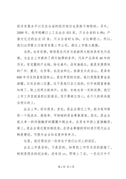 市长在业务培训会发言.docx