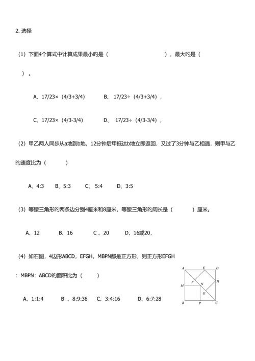 2023年小升初面试综合题目含答案.docx