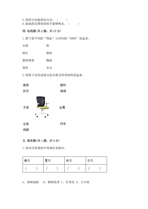 教科版科学二年级上册《期末测试卷》附参考答案（轻巧夺冠）.docx