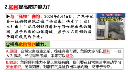 【新课标】9.2提高防护能力课件（23张PPT）【2024秋新教材】2024-2025学年七年级道德