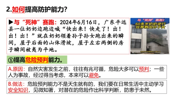 【新课标】9.2提高防护能力课件（23张PPT）【2024秋新教材】2024-2025学年七年级道德