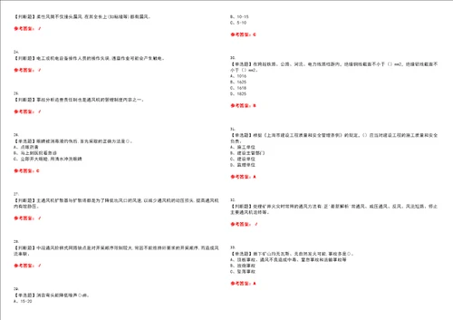 2023年金属非金属矿井通风考试全真模拟易错、难点精编答案参考试卷号：4