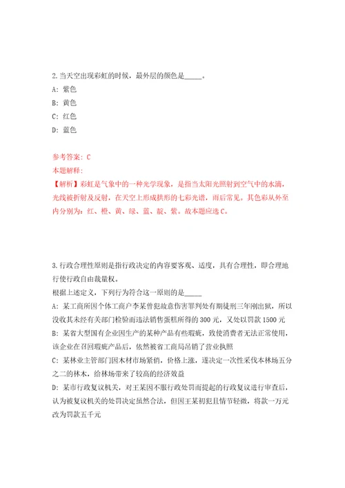 广西凭祥综合保税区管理委员会面向社会公开招聘工作人员模拟试卷含答案解析2