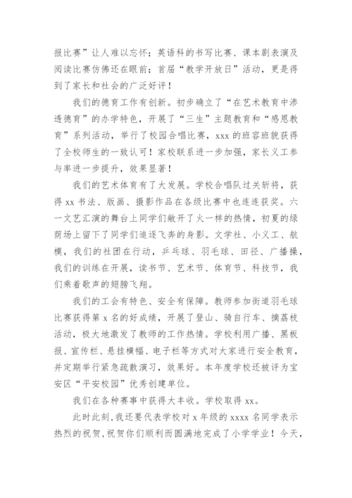 学生暑假散学典礼发言稿.docx