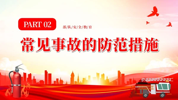 简约渐变水彩部队安全教育讲座部队安全防事故专题讲座PPT