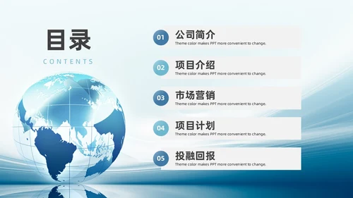 蓝色地球简约风互联网商业计划书ppt模板