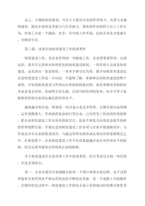 企业制度建设.docx