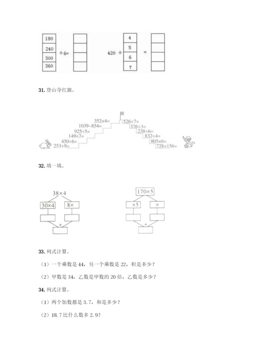 三年级下册数学计算题50道及参考答案(典型题).docx