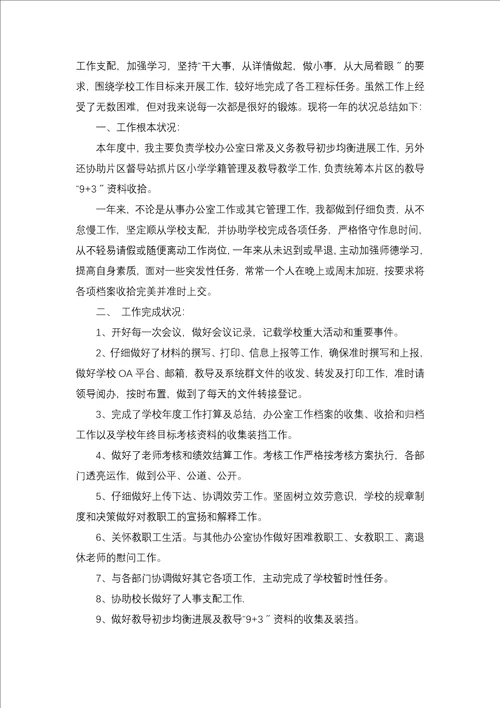 主任述职报告模板集合5篇