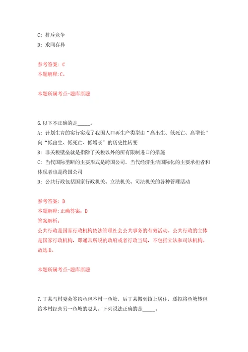 山东青岛市市北区教育和体育局所属中小学选聘优秀教师25人答案解析模拟试卷0