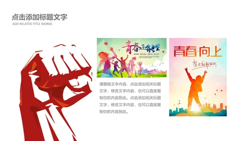绽放青春五四青年节团委共青团志愿者PPT