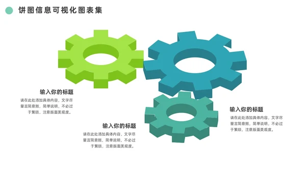 绿色通用饼图信息可视化图表集PPT