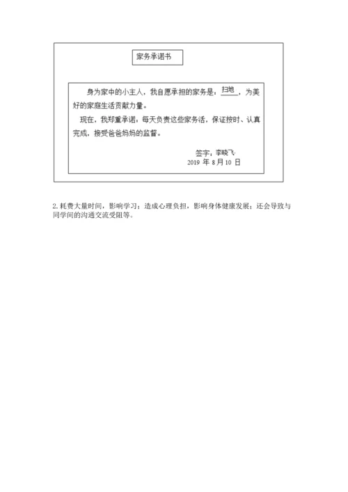 部编版小学四年级上册道德与法治期中测试卷及答案1套.docx