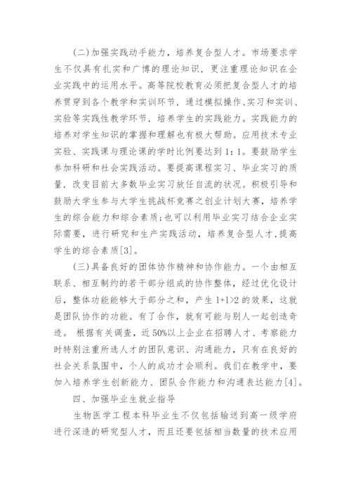 关于医学的论文的范文.docx