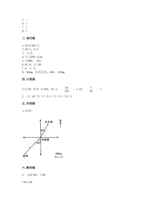 北师大版小学六年级下册数学期末综合素养测试卷附参考答案（精练）.docx