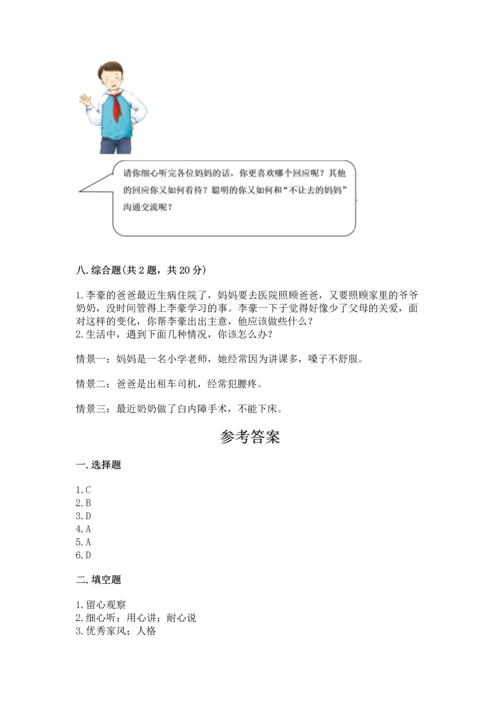 道德与法治五年级下册第1单元我们是一家人测试卷附答案（模拟题）.docx