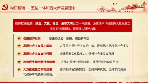 大气党政党员干部党建知识应知应会学习教育ppt模板