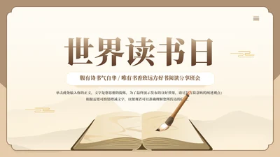 国风古色世界读书日通用PPT模板