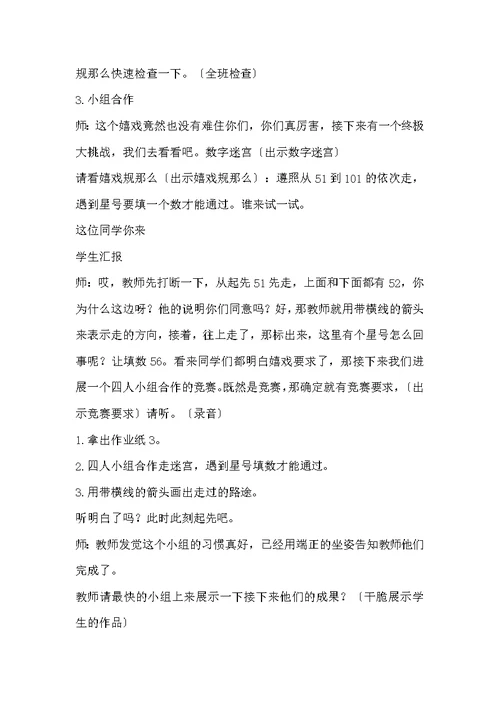 北师大版一年级下数学好玩