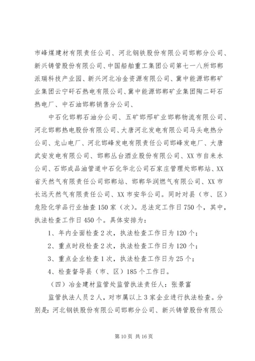 篇一：XX年安全生产执法计划 (3).docx