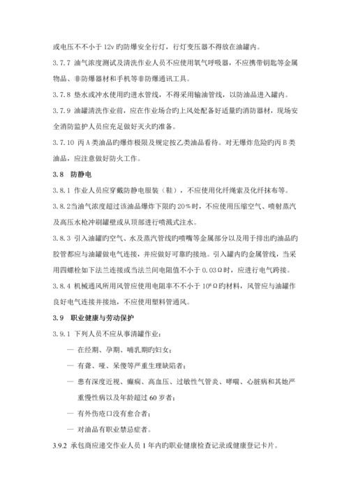 成品油油罐清洗安全重点技术专题规程.docx