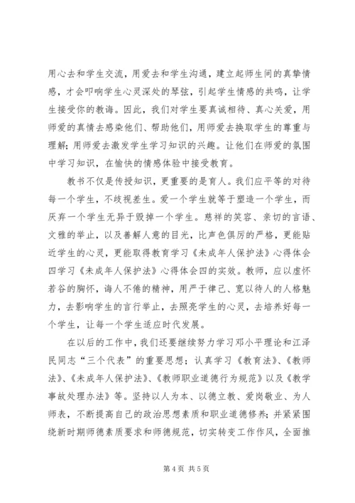 学习《未成年人保护法》心得体会四 (6).docx