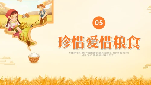 黄色水彩插画农民丰收节主题班会PPT