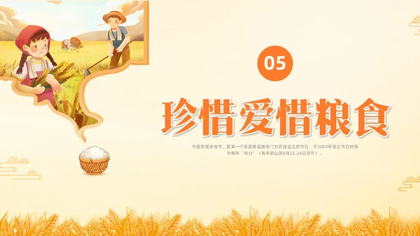 黄色水彩插画农民丰收节主题班会PPT