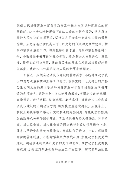 大学习大讨论心得体会 (4).docx