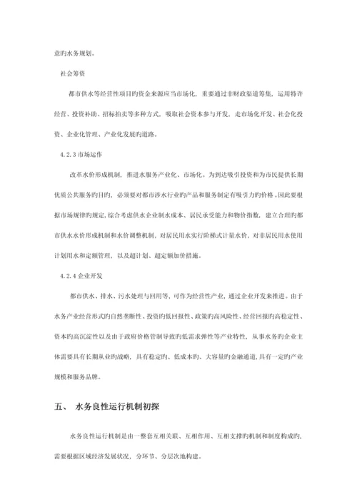 国内外水务管理系统分析.docx