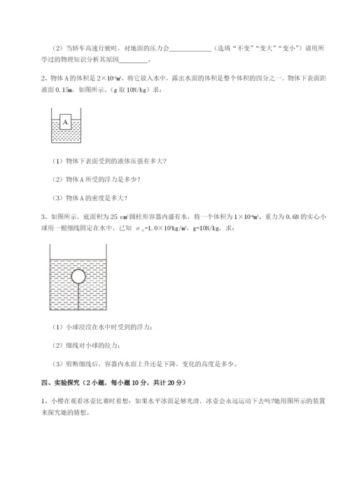 强化训练四川绵阳南山双语学校物理八年级下册期末考试章节测评试题（解析版）.docx