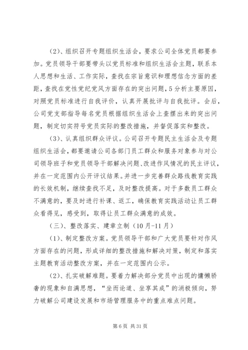 青运集团实业发展公司开展党的群众路线教育实践活动实施方案.docx