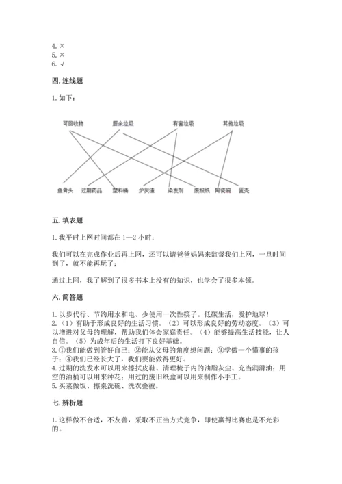 部编版四年级上册道德与法治期末测试卷（a卷）.docx