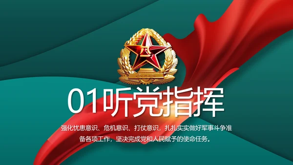中国人民解放军军事部队工作总结PPT