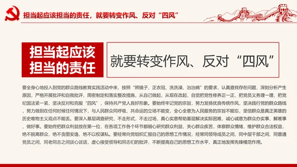 喜迎十九大心怀责任勇于担当合格党员PPT