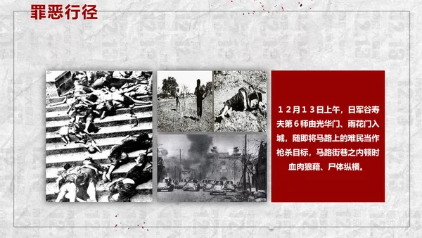国家公祭日悼念活动PPT课件