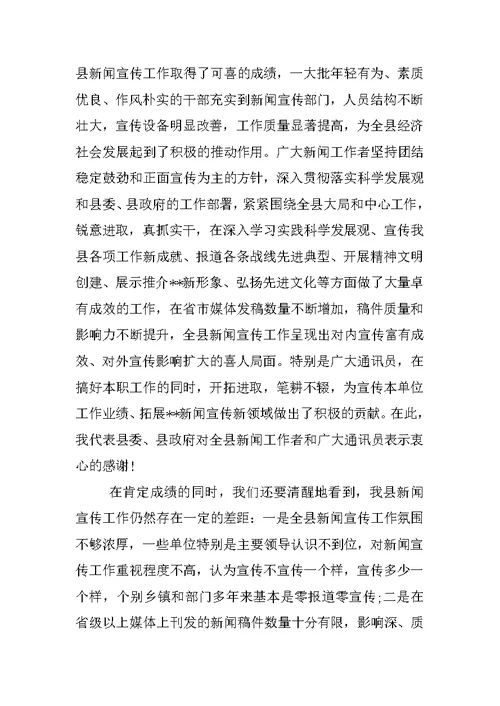 基层通讯员发言稿