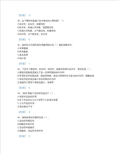 黑龙江省质量员之土建质量基础知识深度自测试题库精品带答案