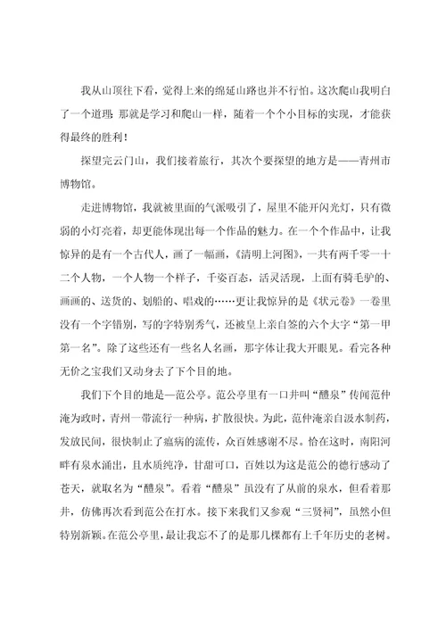 旅游作文精彩3篇