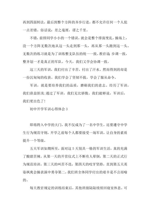 初中开学军训心得体会.docx