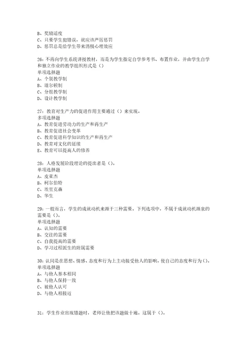 教师招聘考试复习资料都兰中学教师招聘2015年考试真题及答案解析最新word版