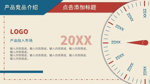 信封创意竞品分析报告通用PPT模板